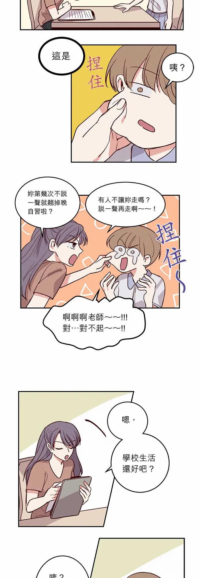 与哥哥同住的那些小事漫画漫画,第28话3图