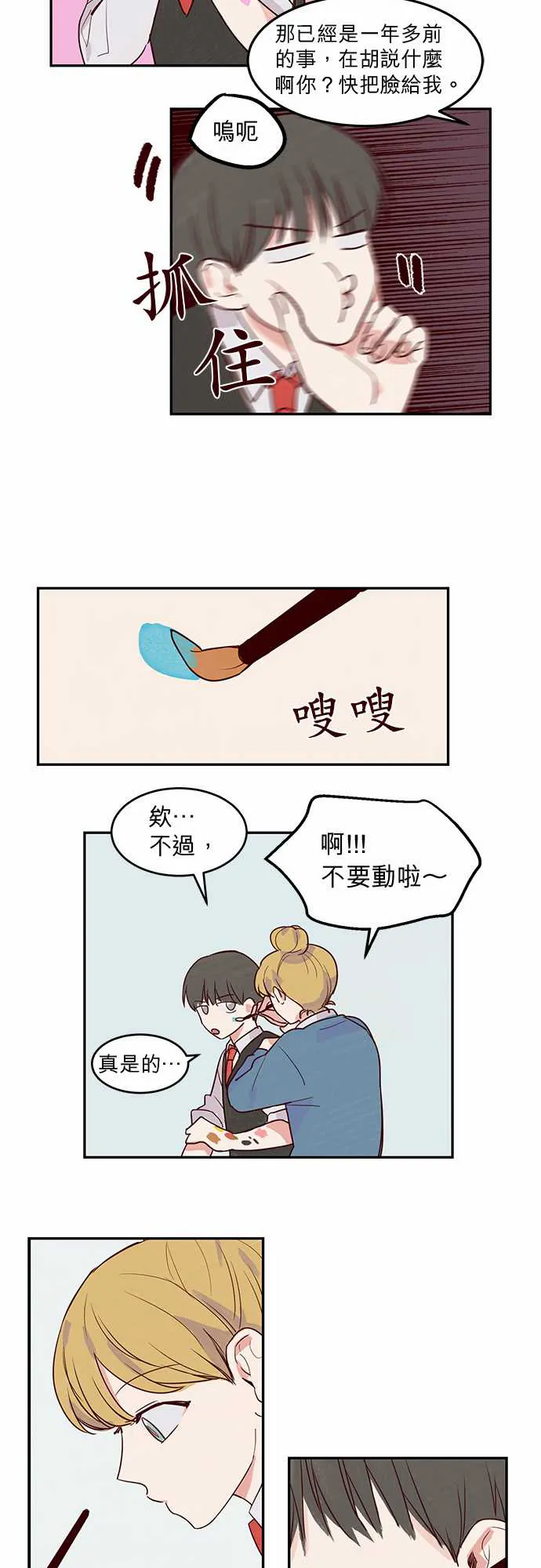 与哥哥同住的那些小事漫画漫画,第16话10图