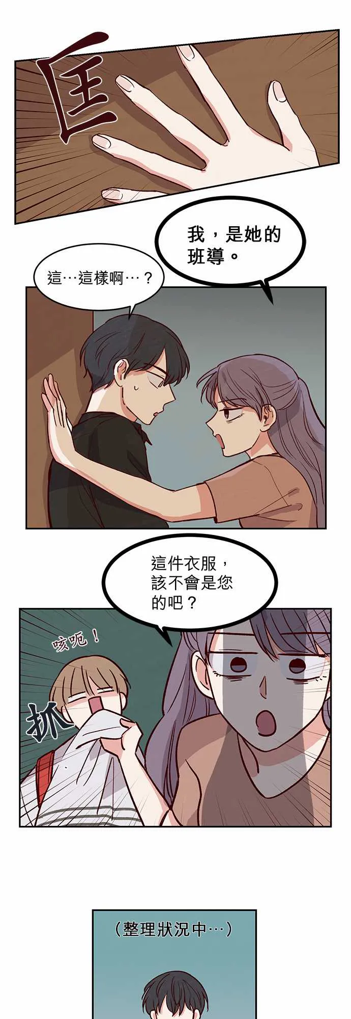 与哥哥同住的那些小事漫画漫画,第31话9图
