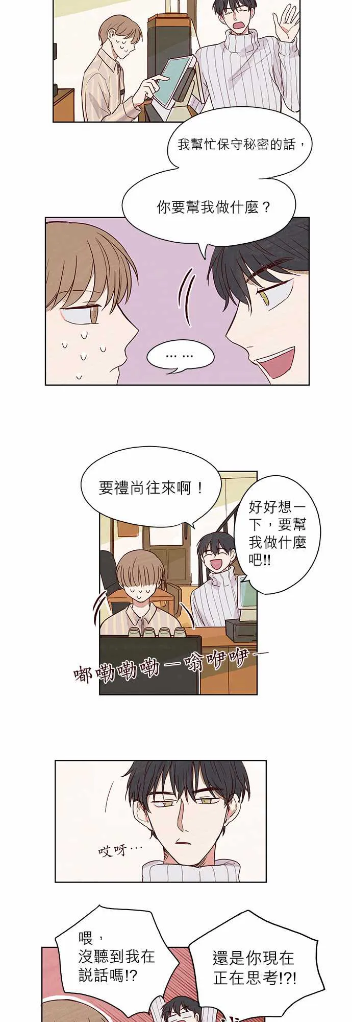 与哥哥同住的那些小事漫画漫画,第5话6图