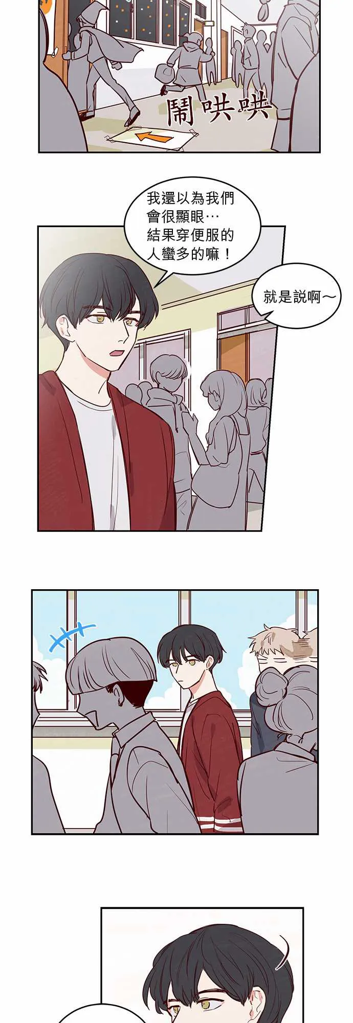 与哥哥在一起漫画,第17话20图
