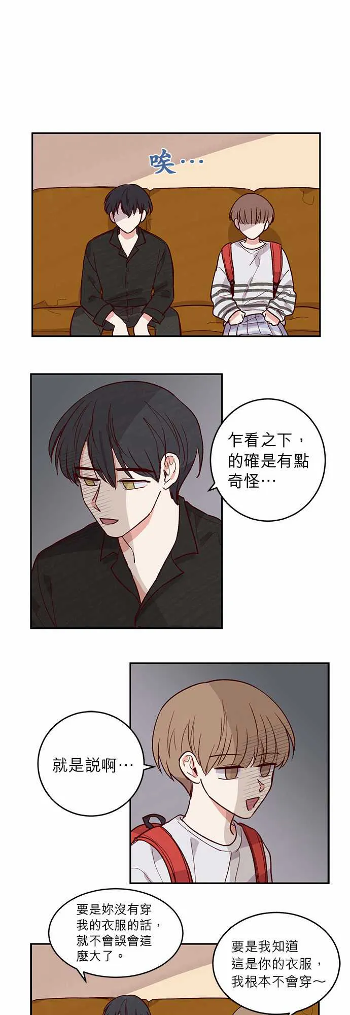 与哥哥同住的那些小事漫画漫画,第31话18图