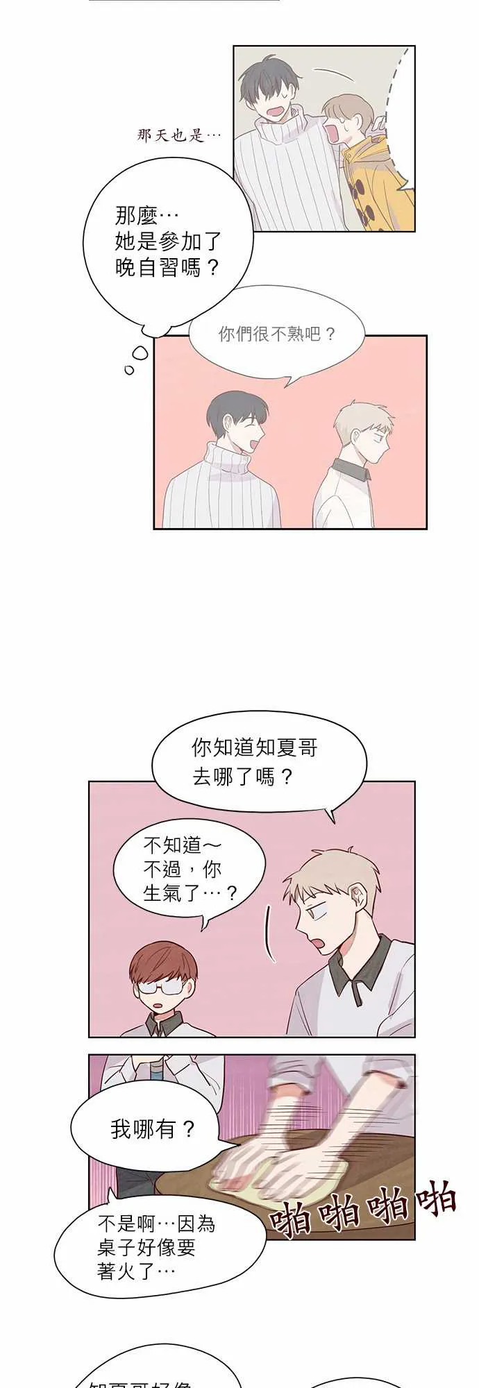 与哥哥同住的那些小事漫画漫画,第6话8图