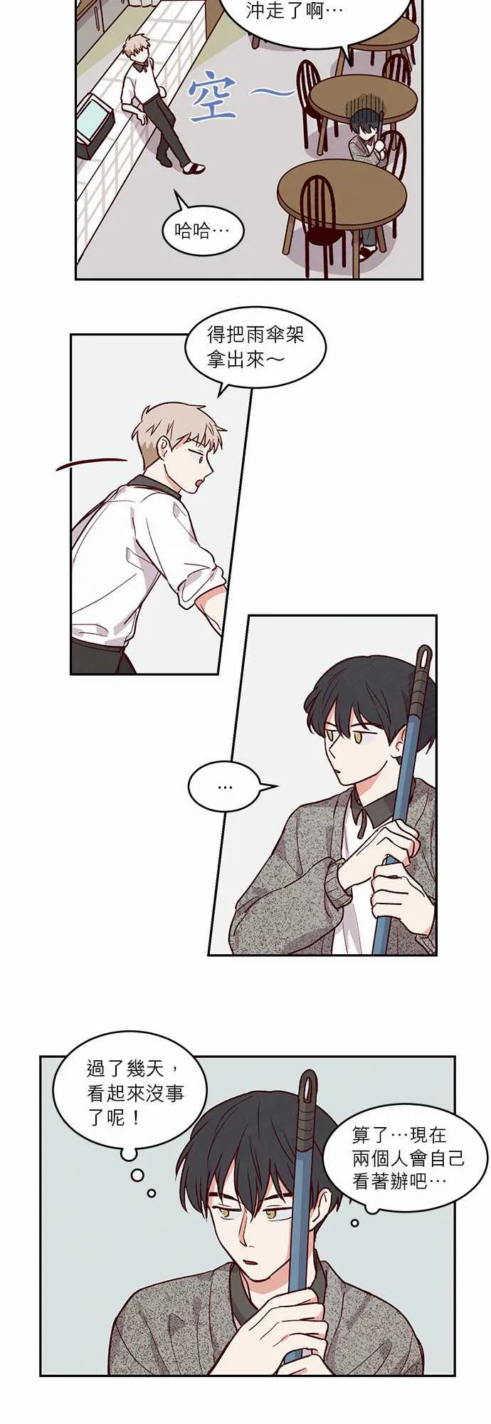 与哥哥同住的那些小事漫画漫画,第26话20图