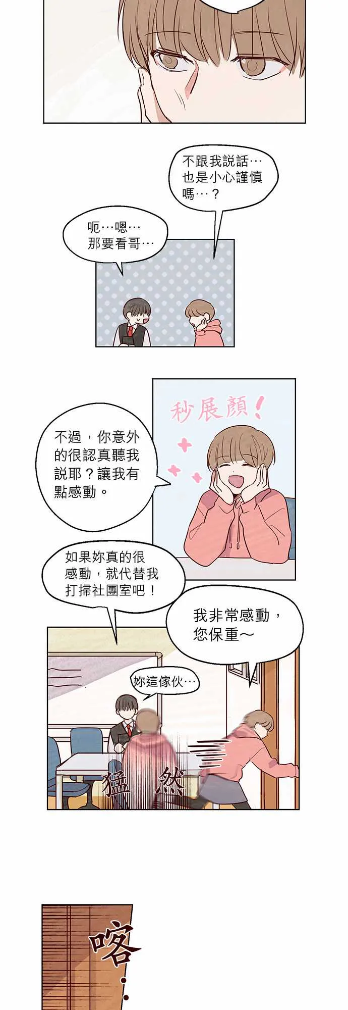 和哥哥住的日子漫画,第8话9图