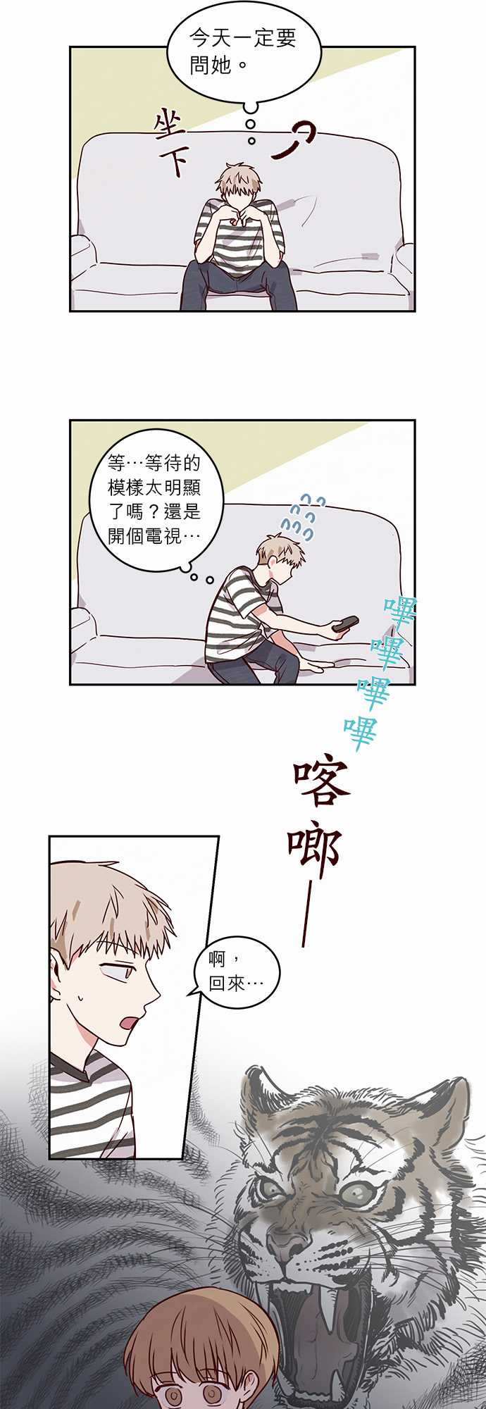 与哥哥同住的那些小事漫画漫画,第23话2图