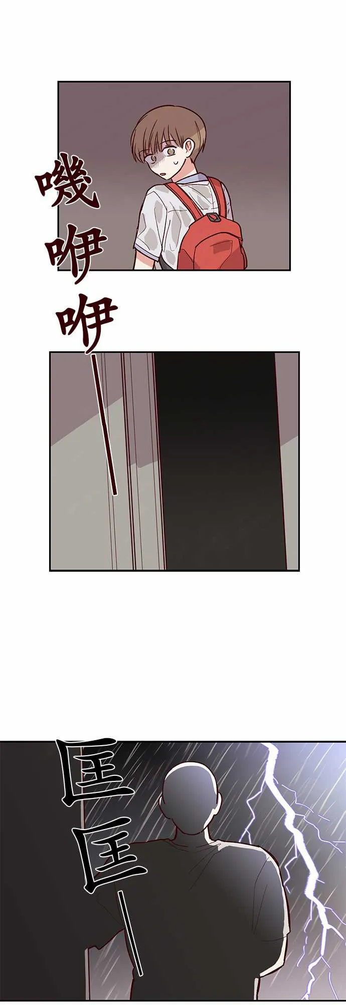 与哥哥同住的那些小事漫画漫画,第30话7图