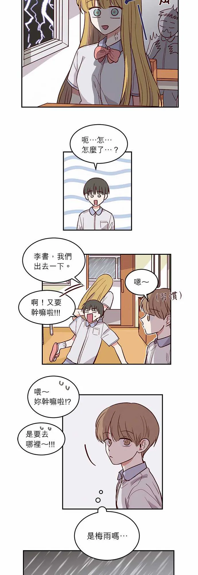 与哥哥同住的那些小事漫画漫画,第26话11图