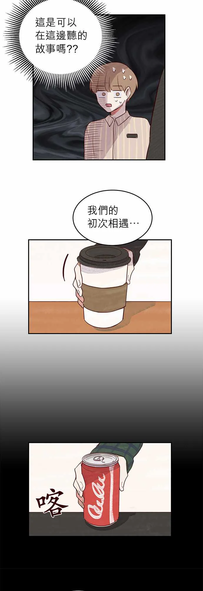 与哥哥同住的那些小事漫画漫画,第10话16图