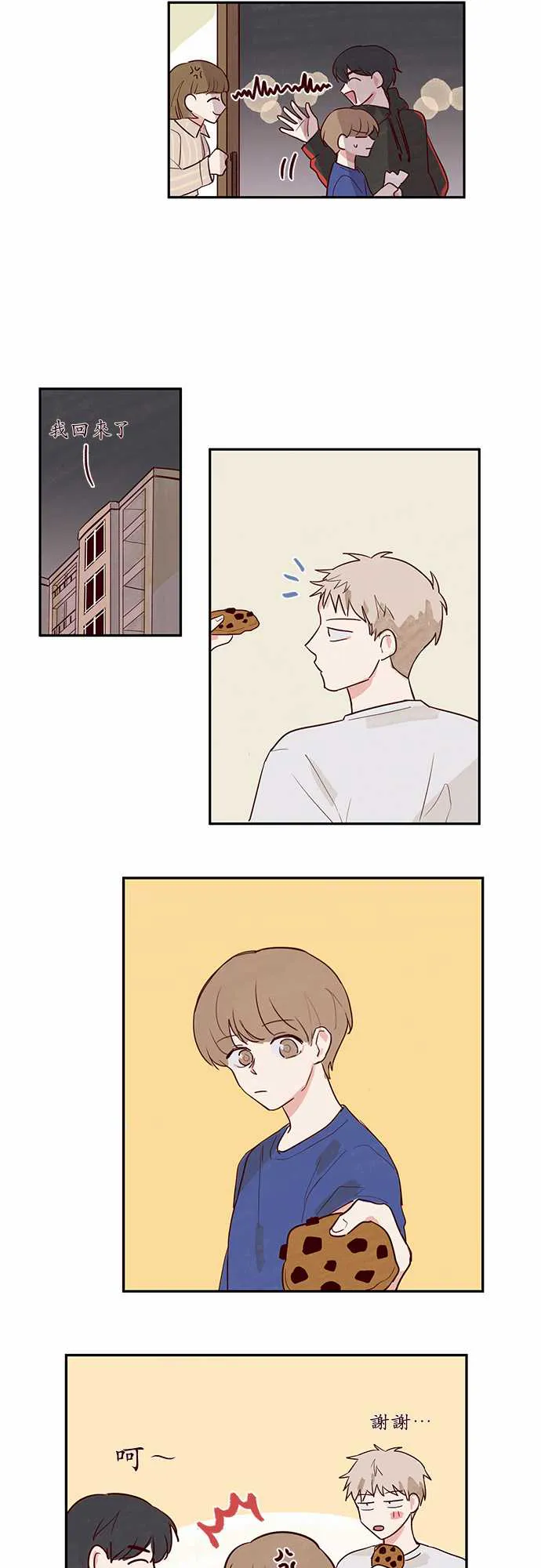 与哥哥同住的那些小事漫画漫画,第14话13图