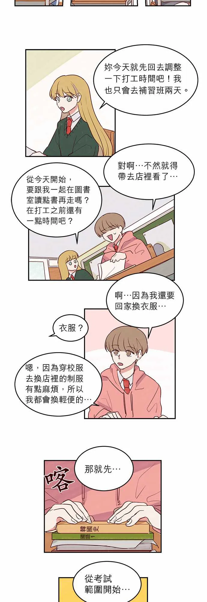 与哥哥同住的那些小事漫画漫画,第12话10图