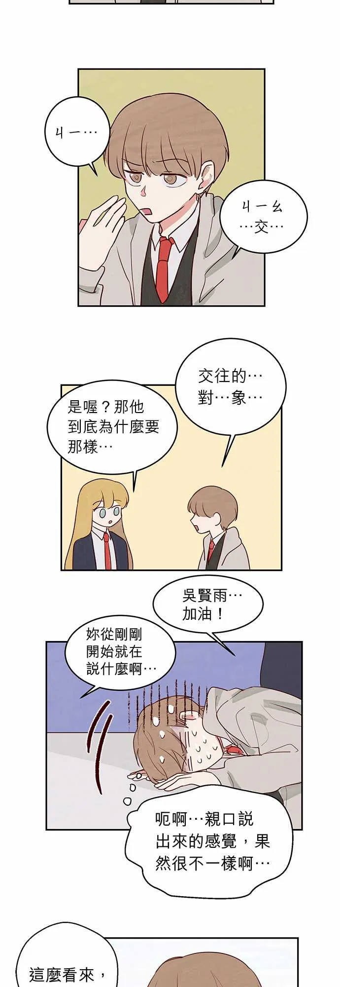 与哥哥同住的那些小事漫画漫画,第10话11图