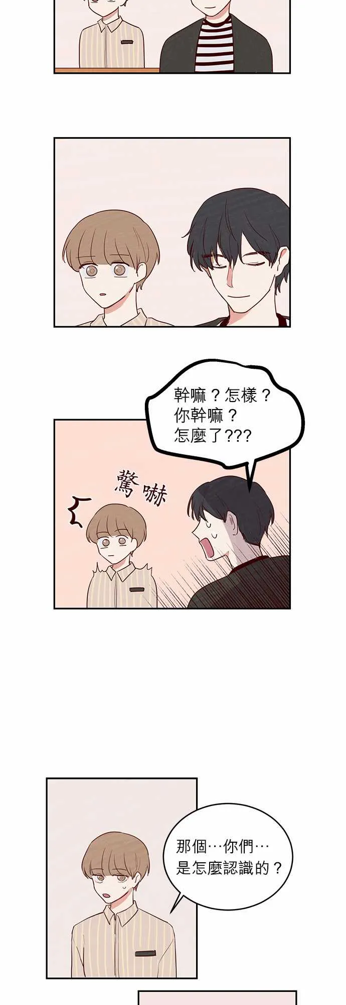 与哥哥同住的那些小事漫画漫画,第10话14图