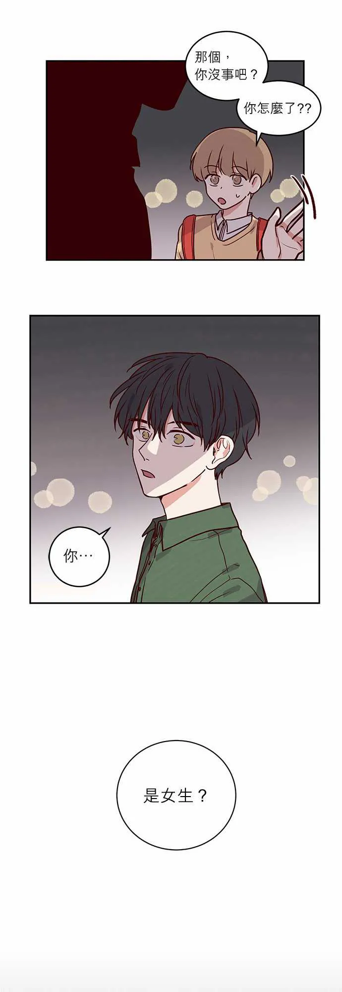 与哥哥同住的那些小事漫画漫画,第23话6图