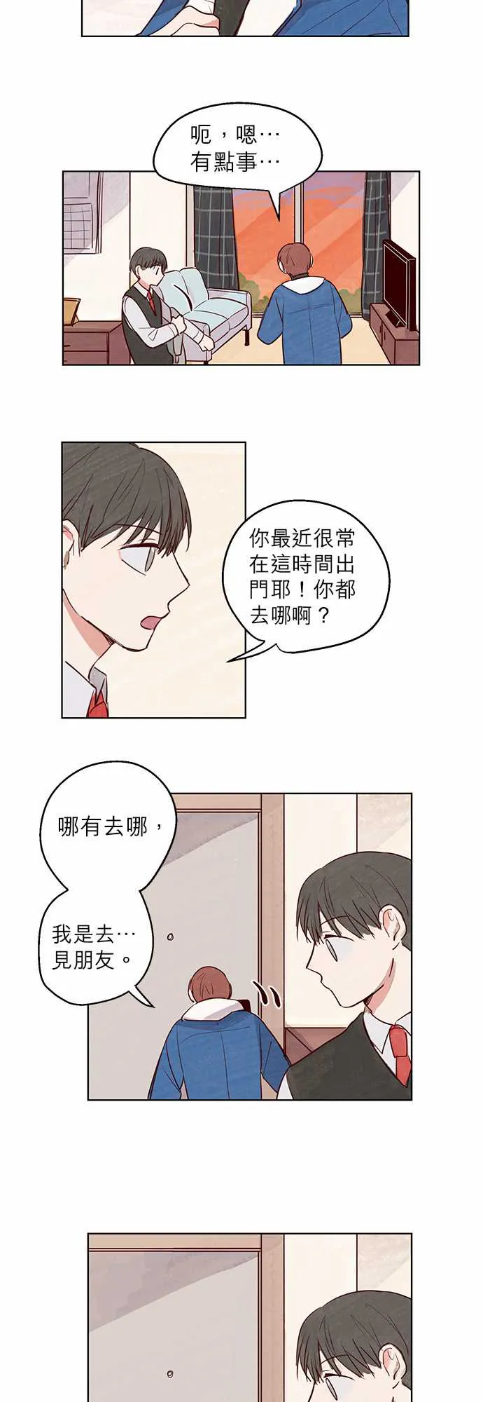 和哥哥住的日子漫画,第8话13图