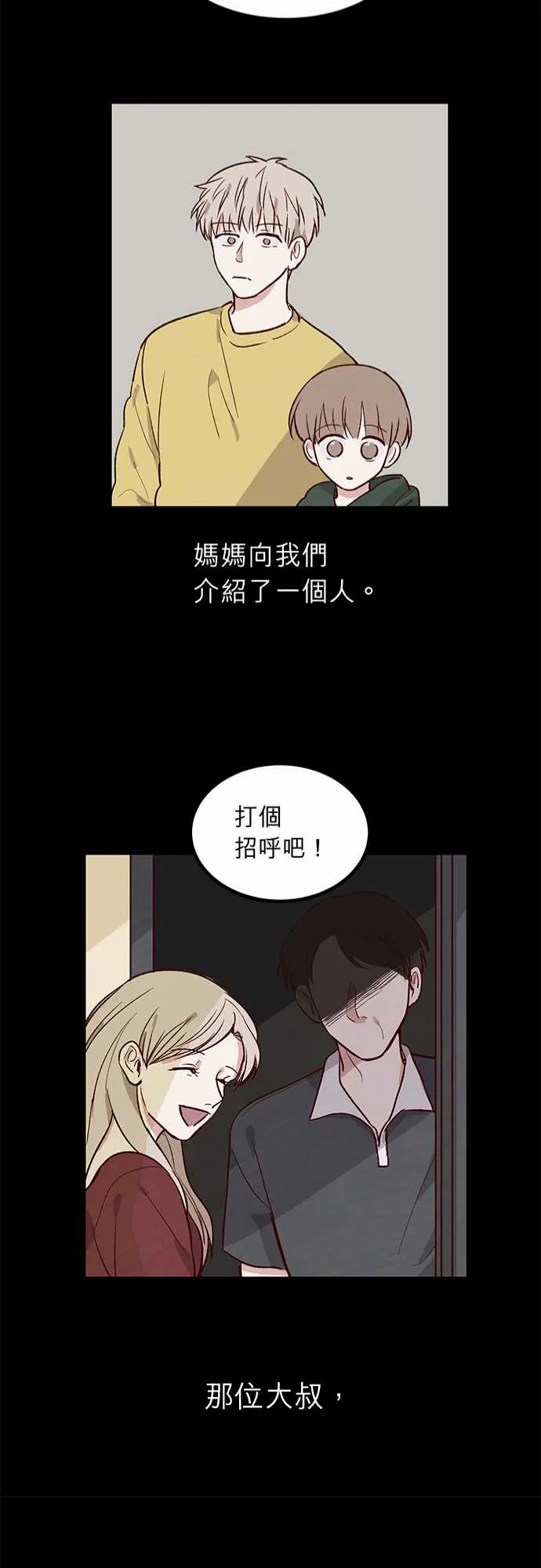 和哥哥同居的小说漫画,第25话22图