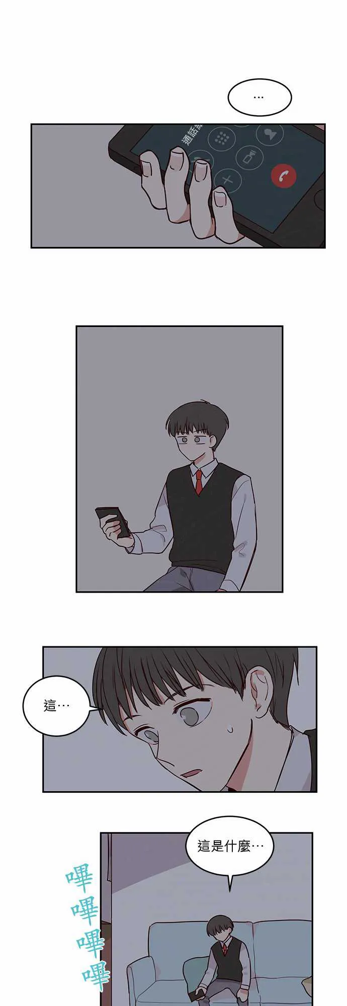 与哥哥同住的那些小事漫画漫画,第19话4图