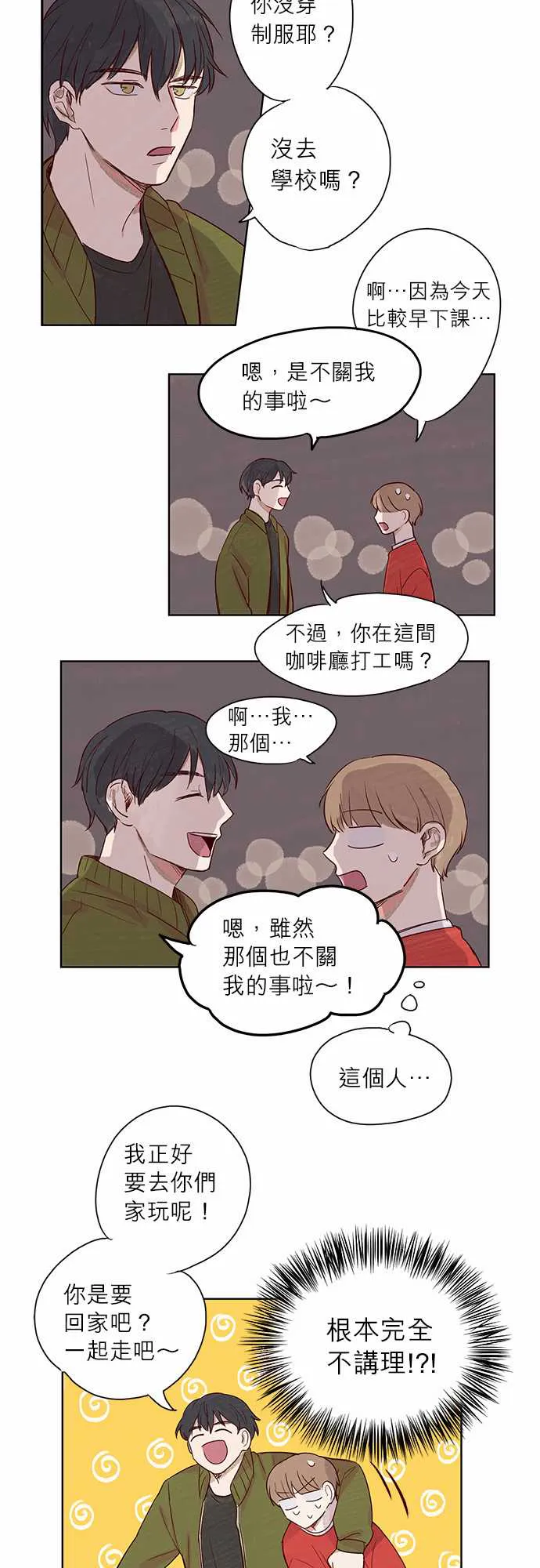 与哥哥同住的那些小事漫画漫画,第5话2图