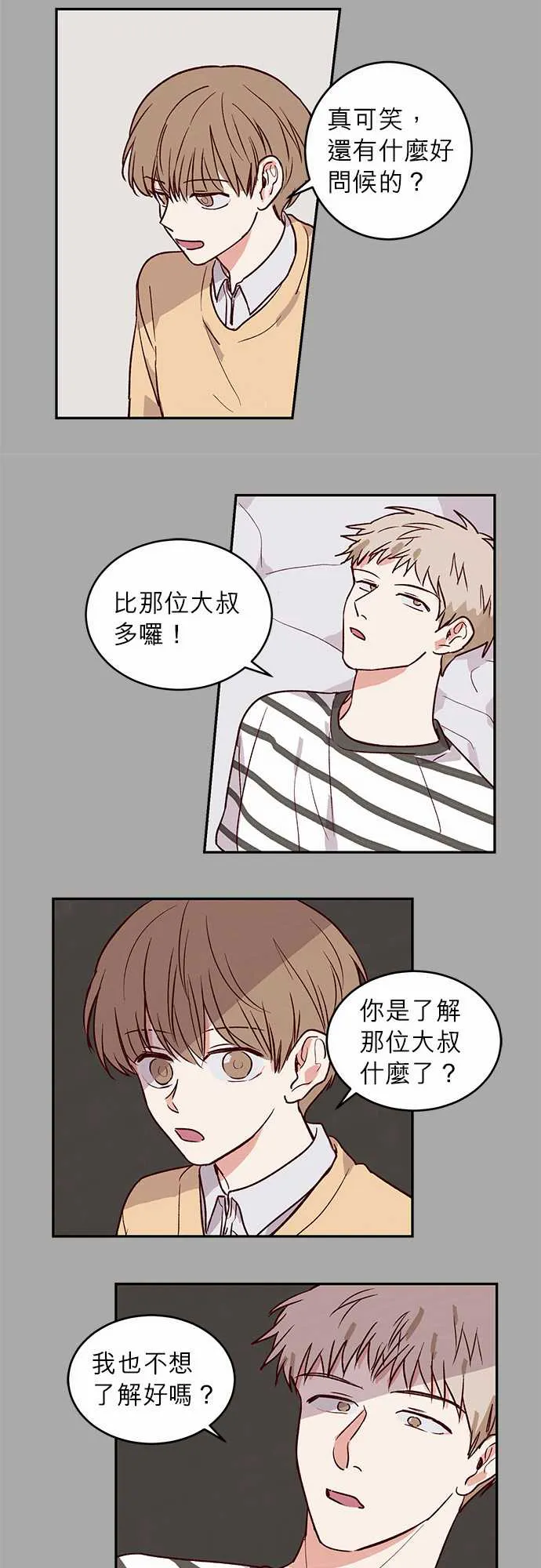 与哥哥同住的那些小事漫画漫画,第24话12图