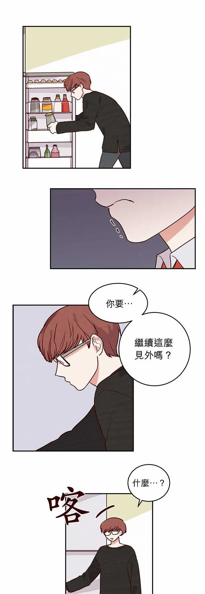 与哥哥同住的那些小事漫画漫画,第19话13图