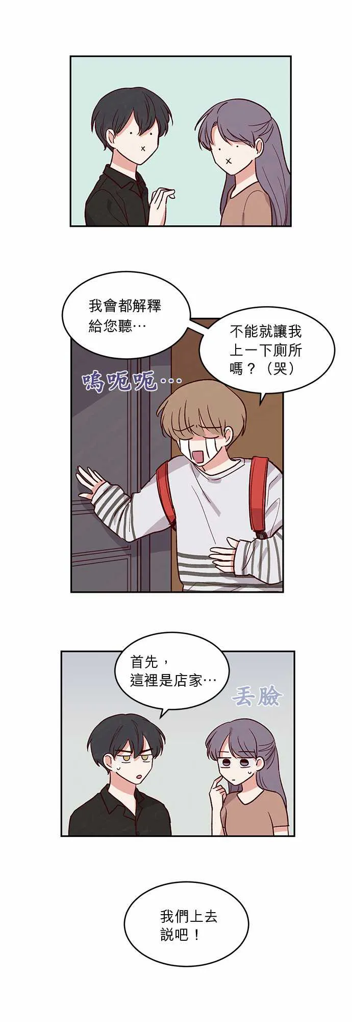 与哥哥同住的那些小事漫画漫画,第31话11图