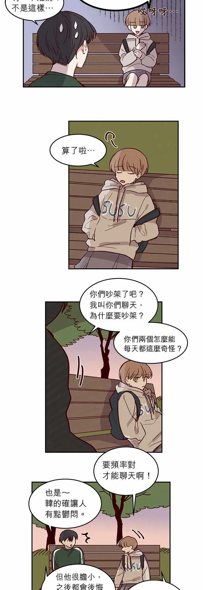 与哥哥同住的那些小事漫画漫画,第24话22图