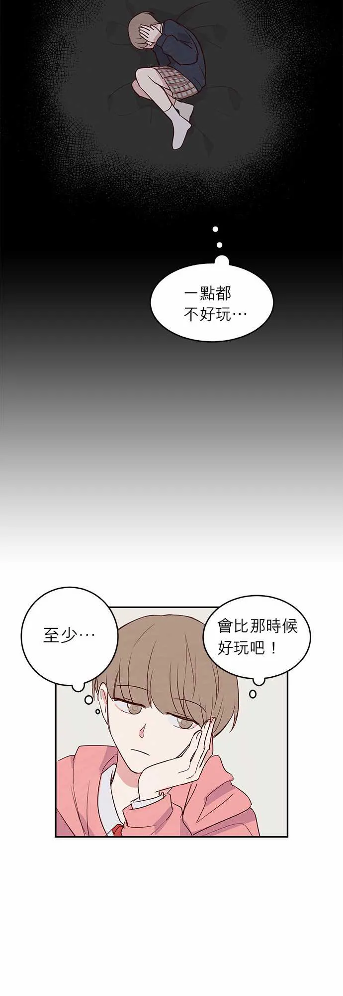 与哥哥同住的那些小事漫画漫画,第15话16图