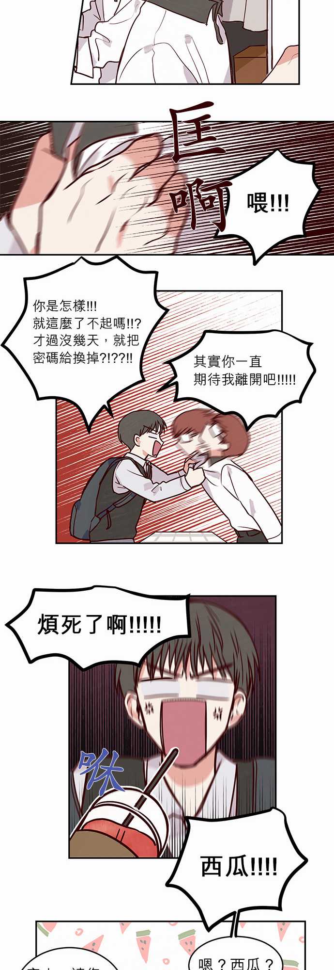 和哥哥在一起了漫画漫画,第22话5图