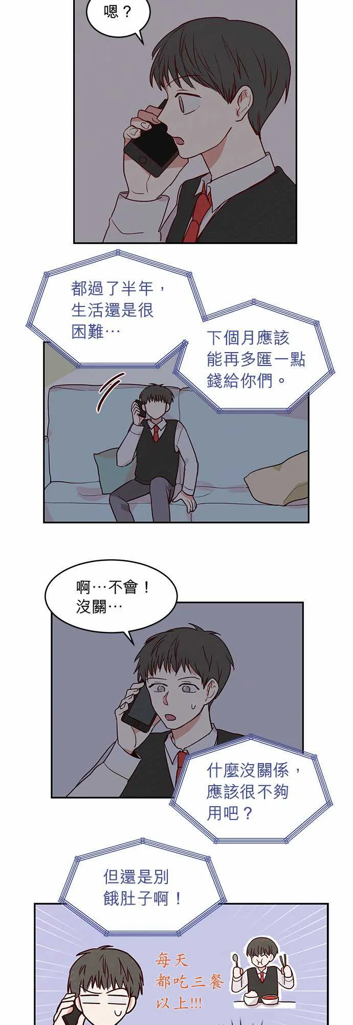 与哥哥同住的那些小事漫画漫画,第19话2图