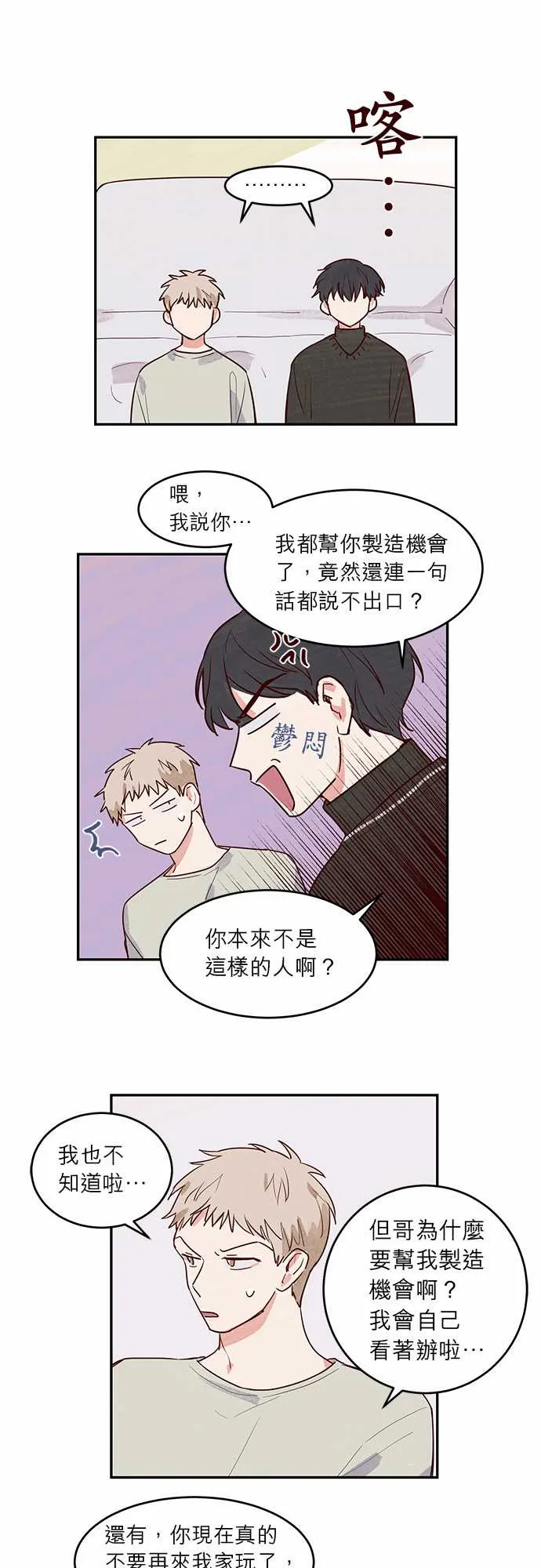 与哥哥同住的那些小事漫画漫画,第14话2图