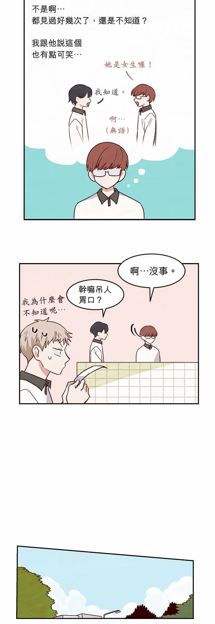 与哥哥在一起漫画,第17话5图