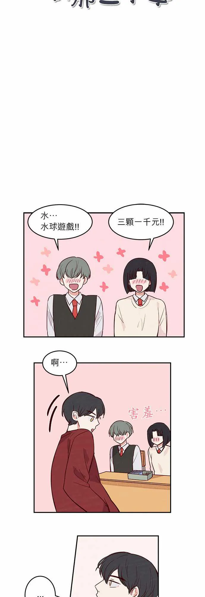 和哥哥在一起了漫画漫画,第18话3图