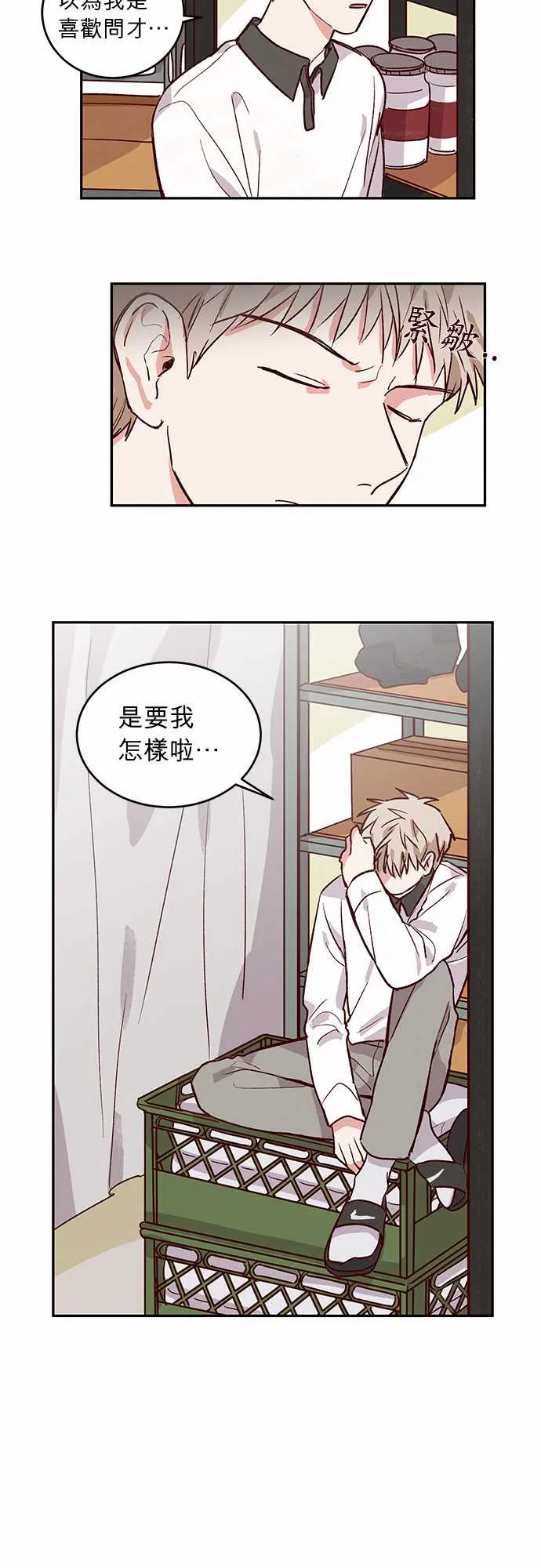 与哥哥同住的那些小事漫画漫画,第24话15图