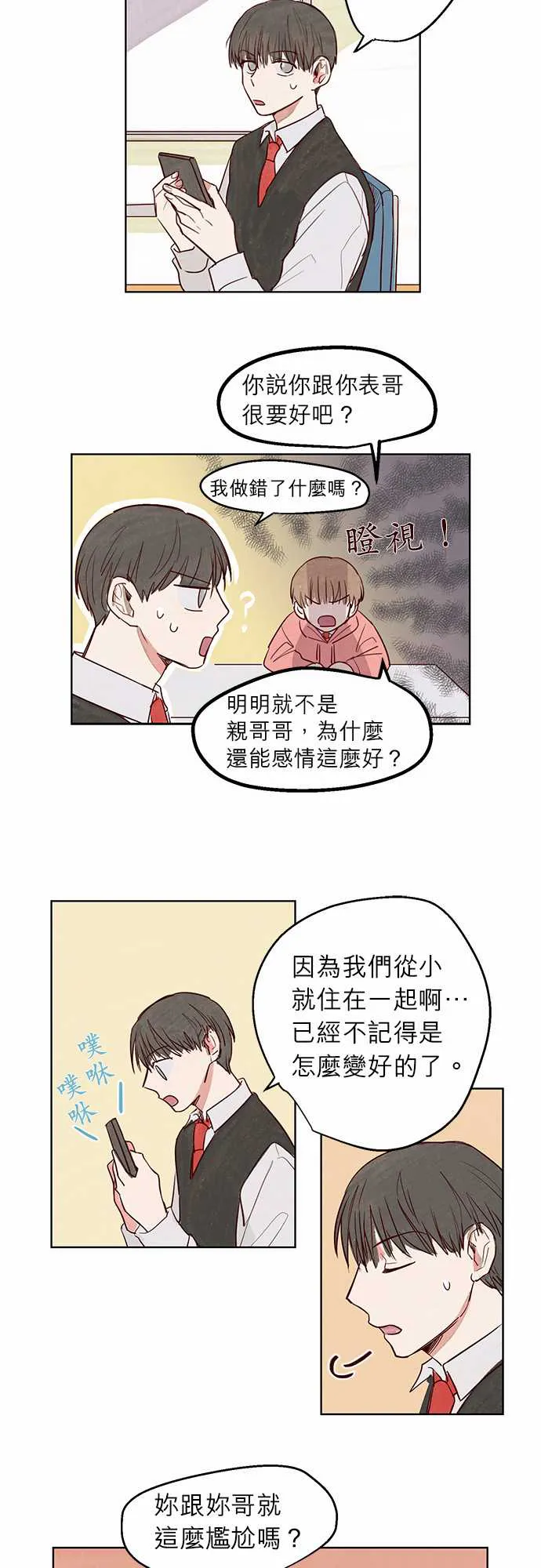 和哥哥住的日子漫画,第8话7图