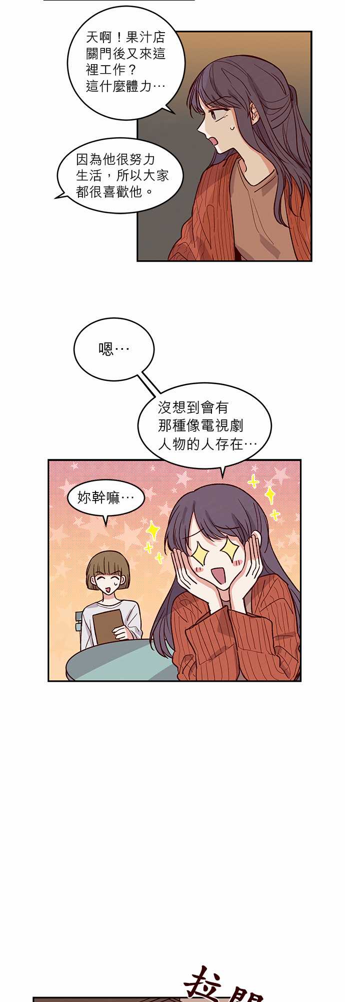 与哥哥同住的那些小事漫画漫画,第30话3图