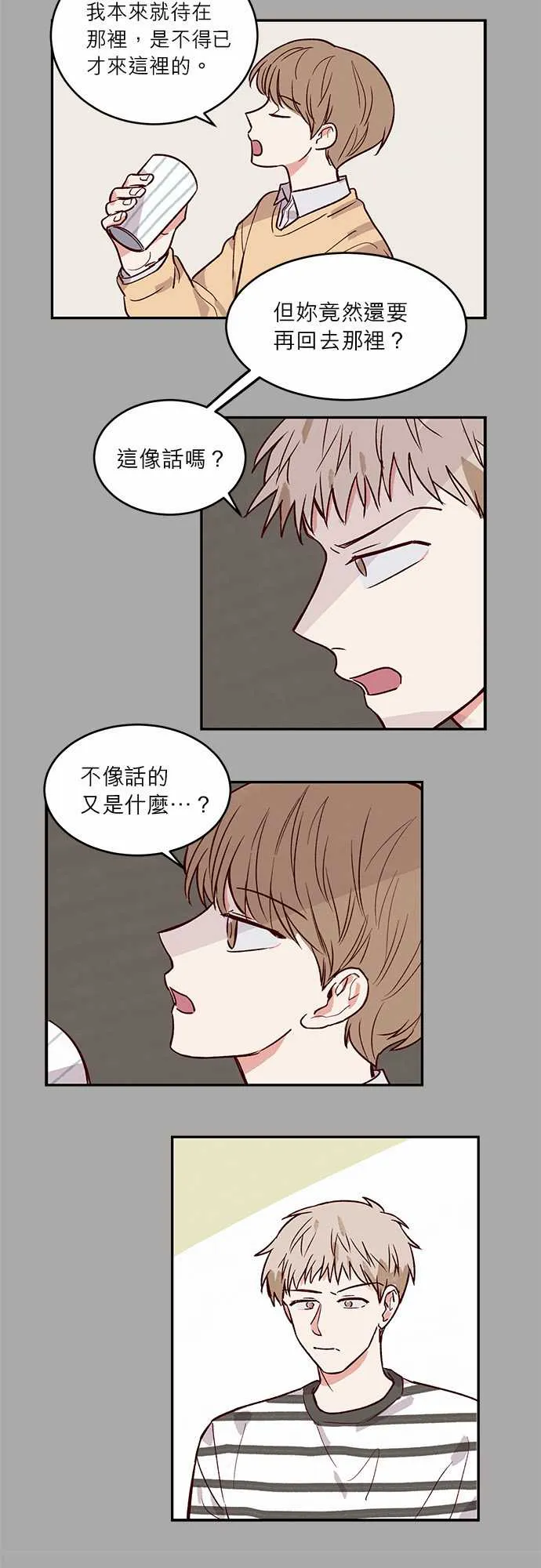 与哥哥同住的那些小事漫画漫画,第24话9图