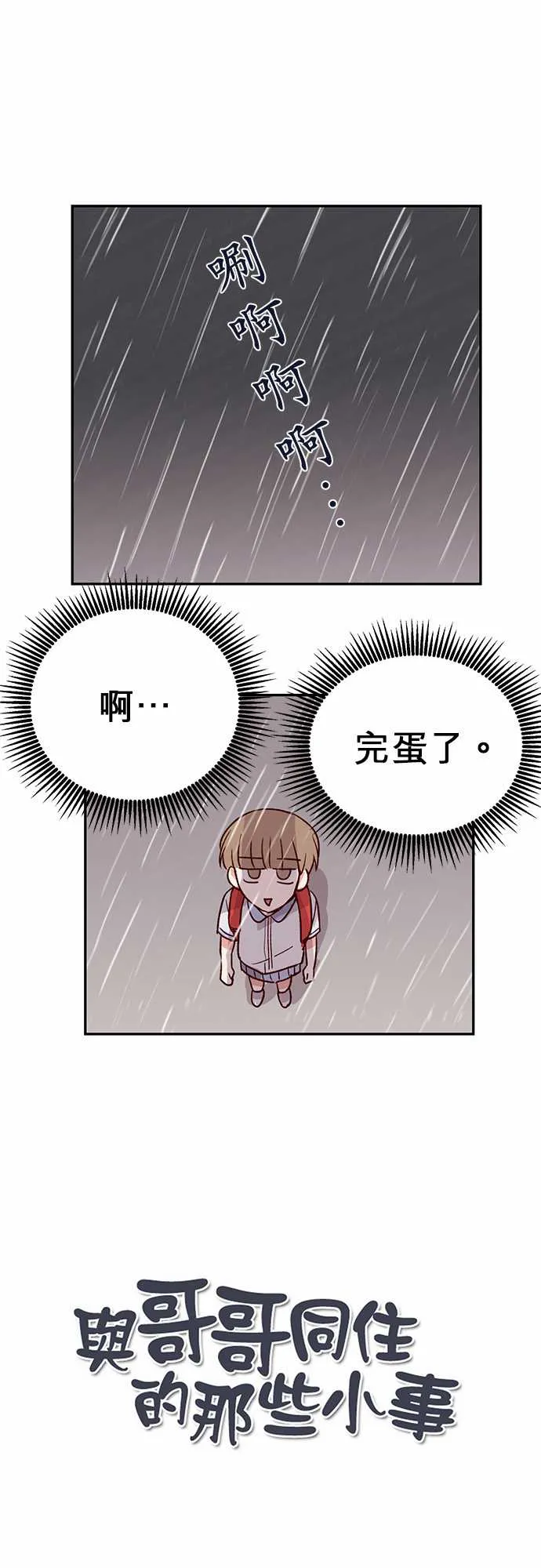 与哥哥同住的那些小事漫画漫画,第29话1图