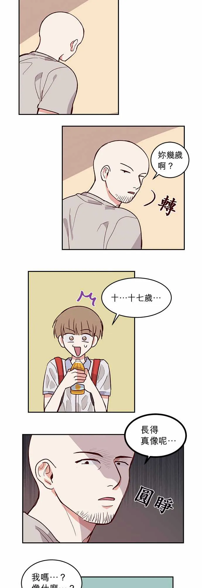 与哥哥同住的那些小事漫画漫画,第30话12图