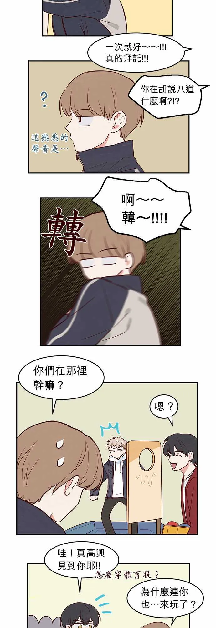 和哥哥在一起了漫画漫画,第18话6图