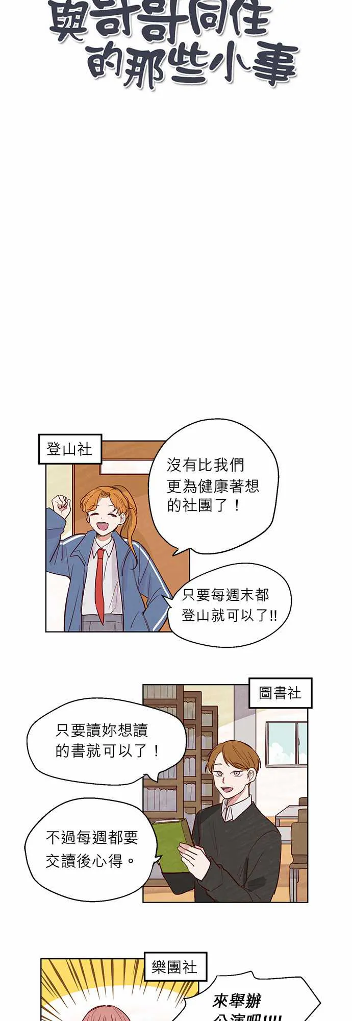 与哥哥同住的那些小事漫画漫画,第7话2图