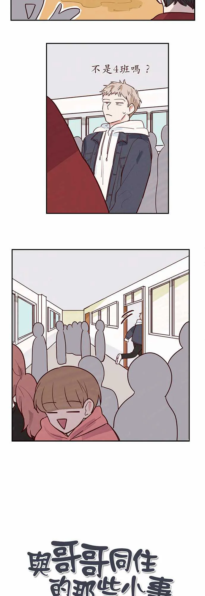 和哥哥在一起了漫画漫画,第18话2图