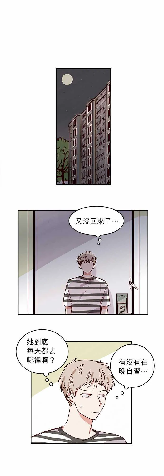 与哥哥同住的那些小事漫画漫画,第23话1图