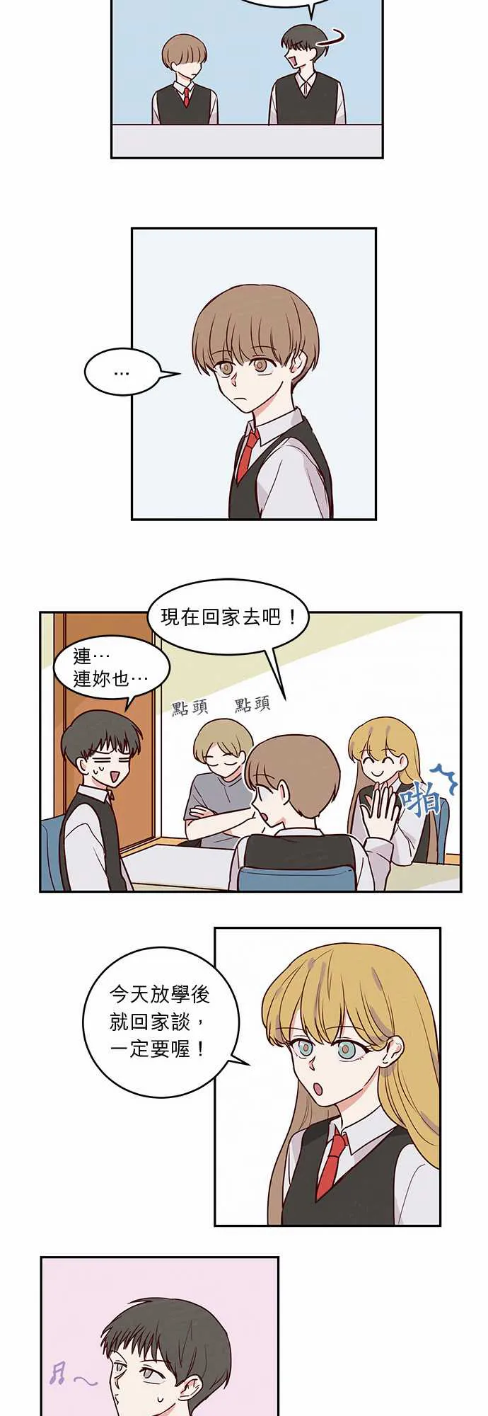 与哥哥同住的那些小事漫画漫画,第21话12图