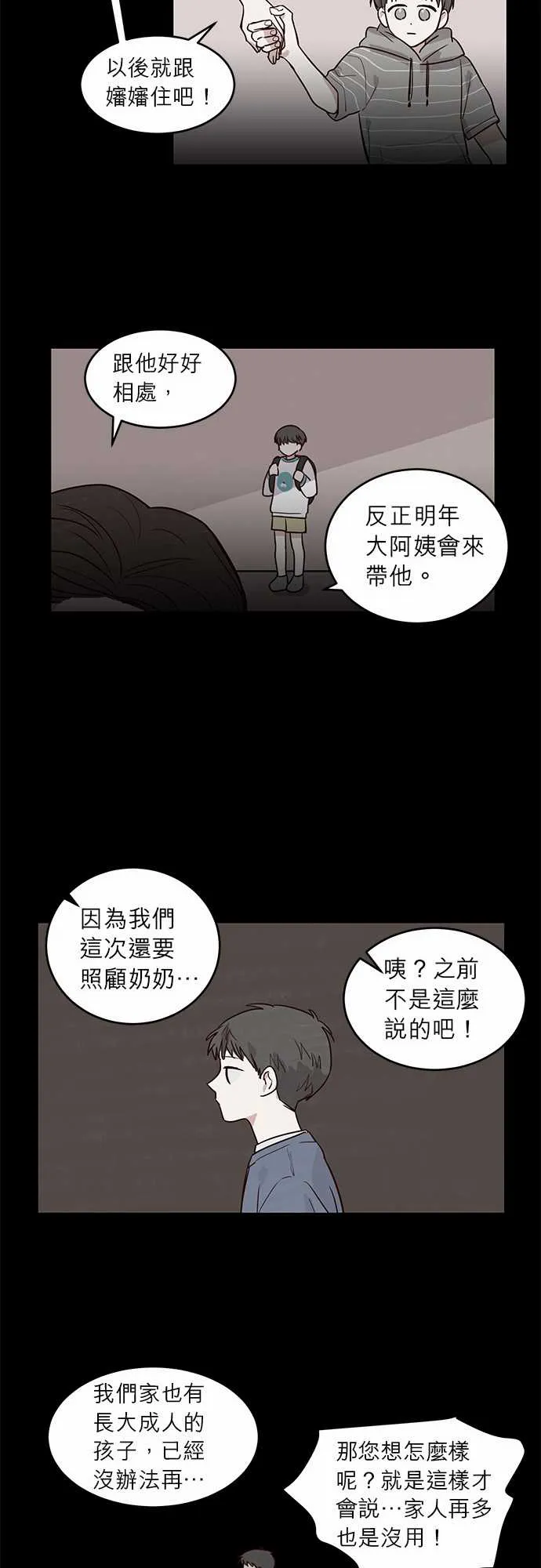 与哥哥同住的那些小事漫画漫画,第20话4图