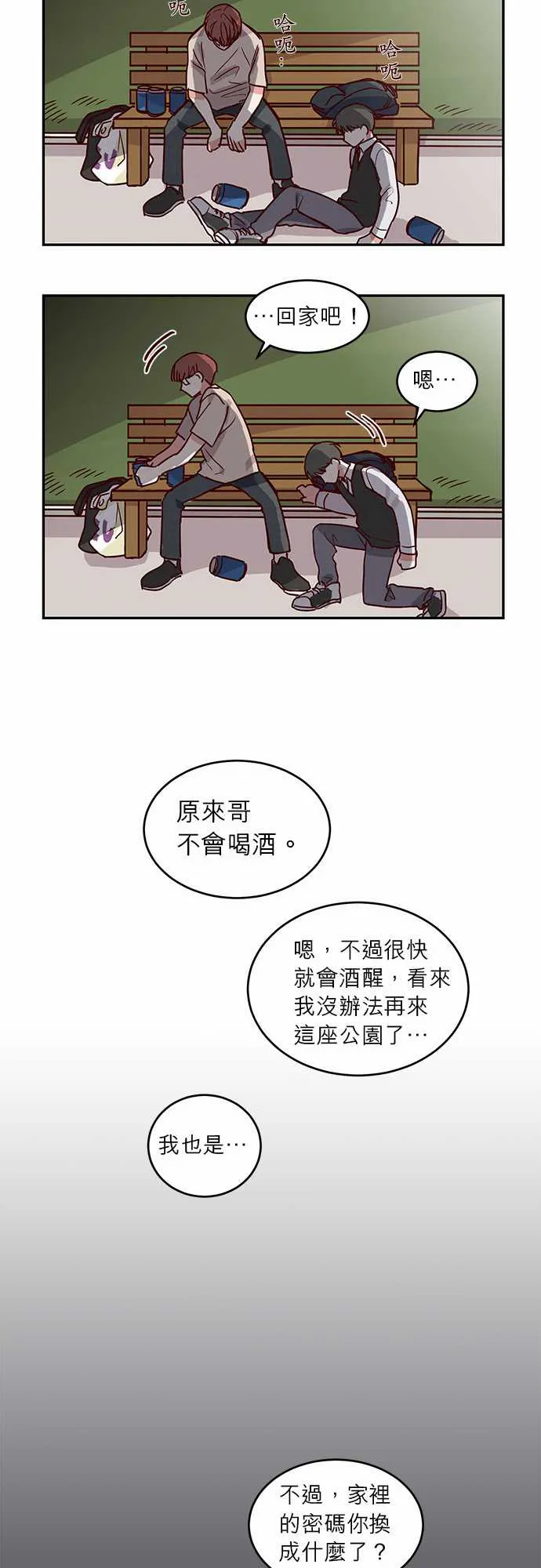 和哥哥在一起了漫画漫画,第22话15图
