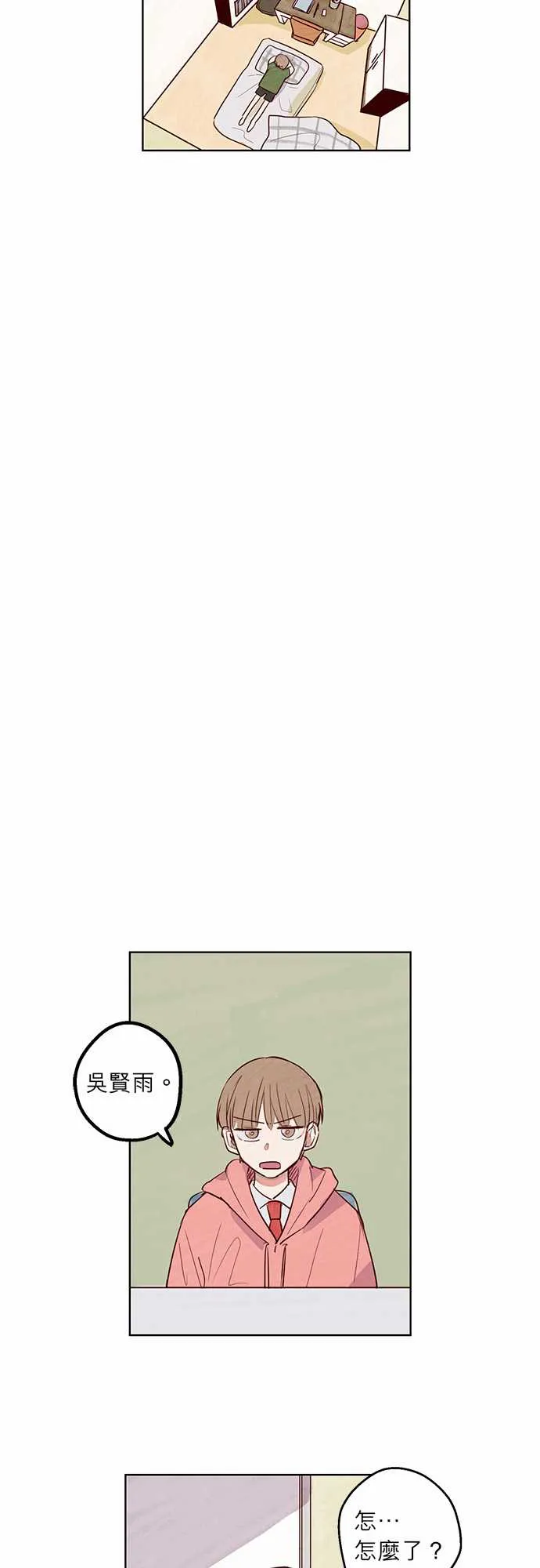 和哥哥住的日子漫画,第8话6图