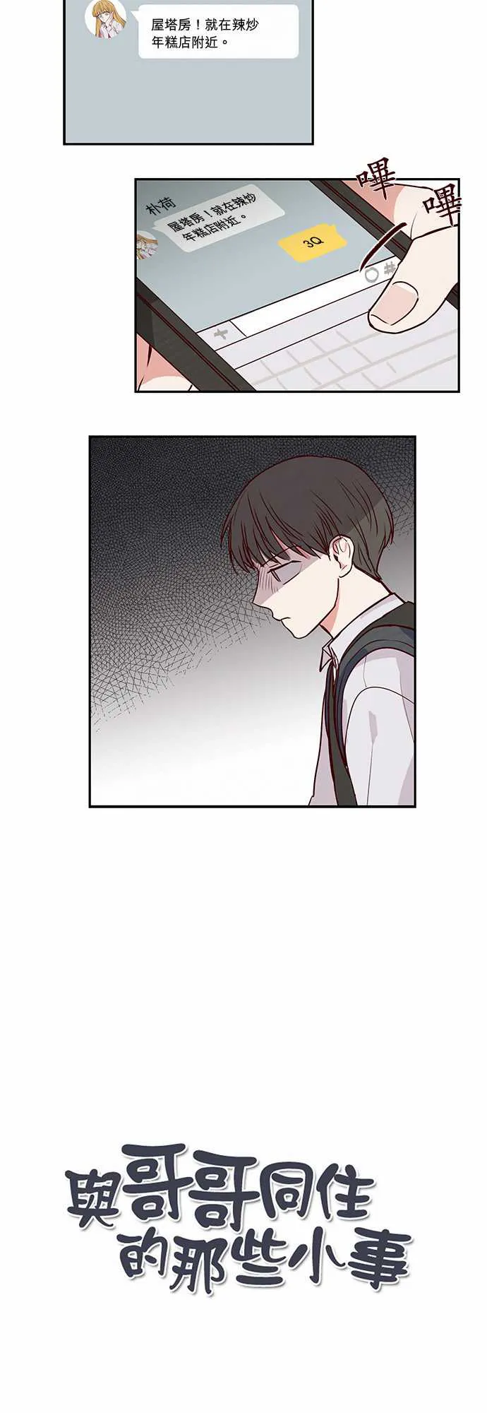 和哥哥在一起了漫画漫画,第22话2图