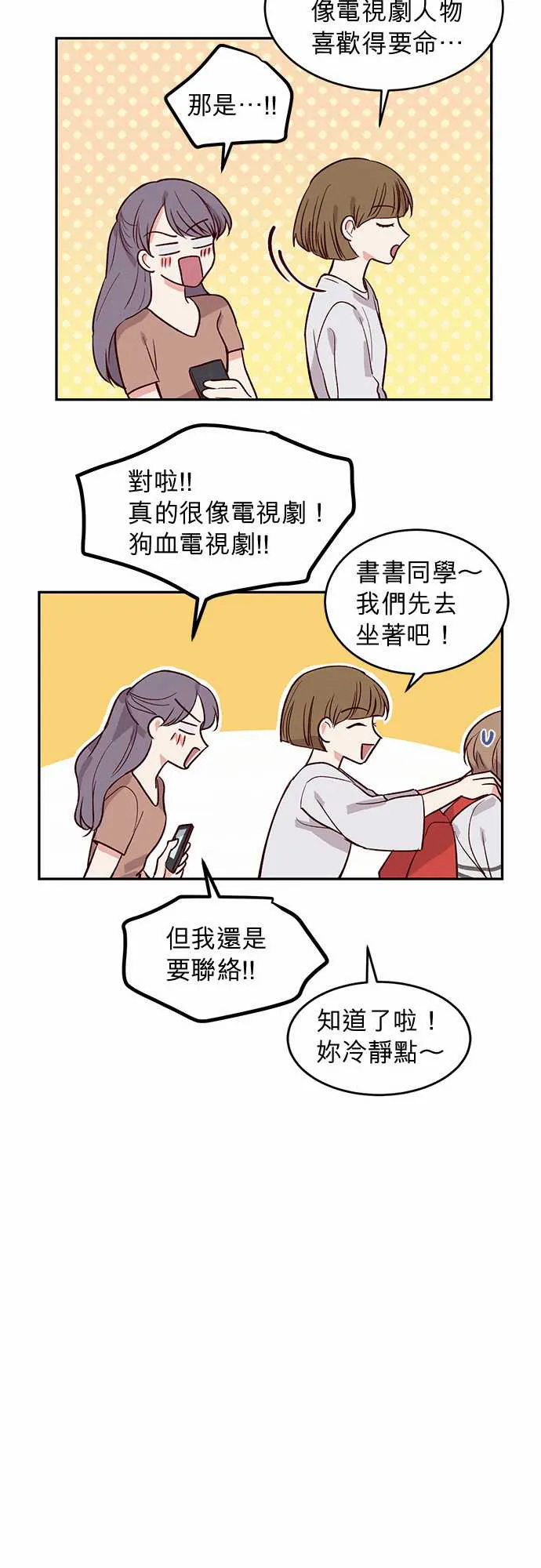 与哥哥同住的那些小事漫画漫画,第31话17图