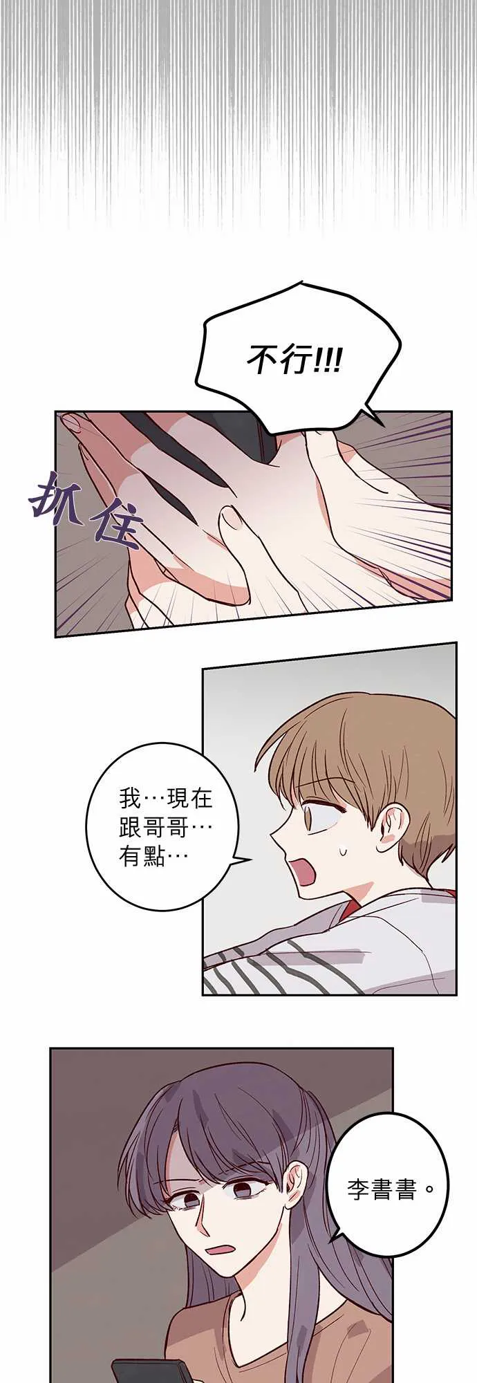 与哥哥同住的那些小事漫画漫画,第31话15图