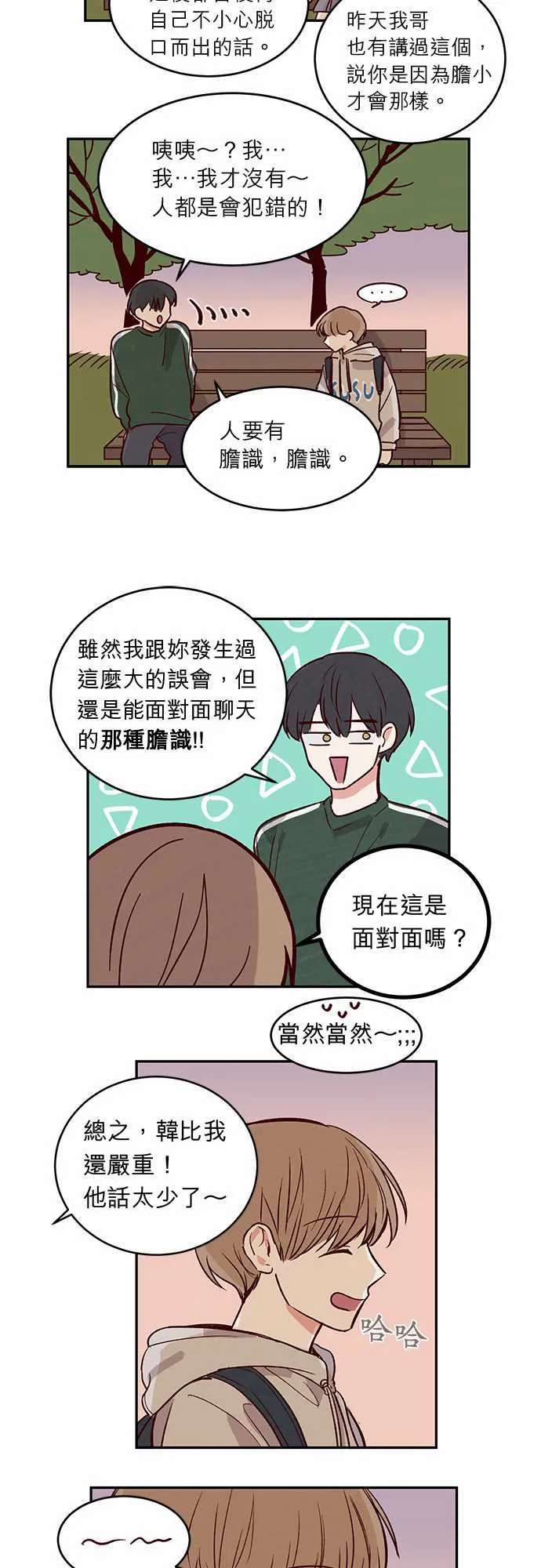 与哥哥同住的那些小事漫画漫画,第24话23图